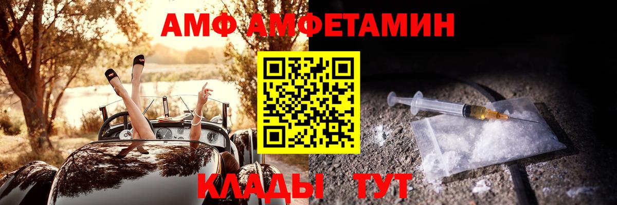 АМФ 97% Советский