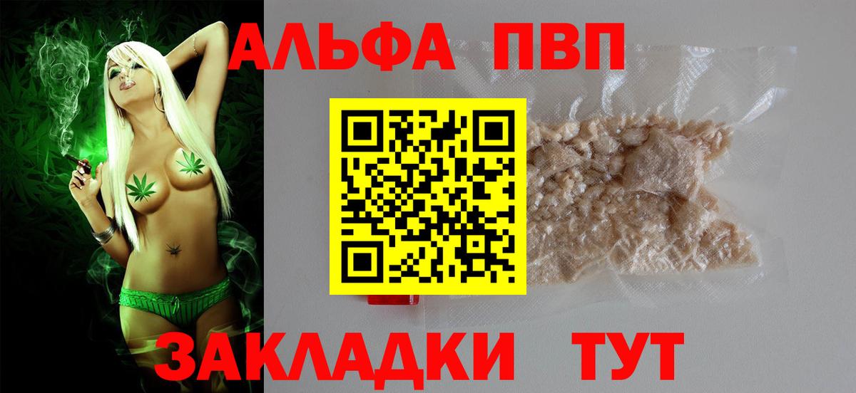 Альфа ПВП кристаллы Советский