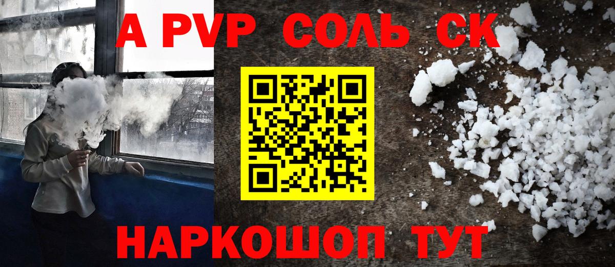 Alfa_PVP Crystall  Alpha-PVP крисы CK  Советский  Вход с VPN 