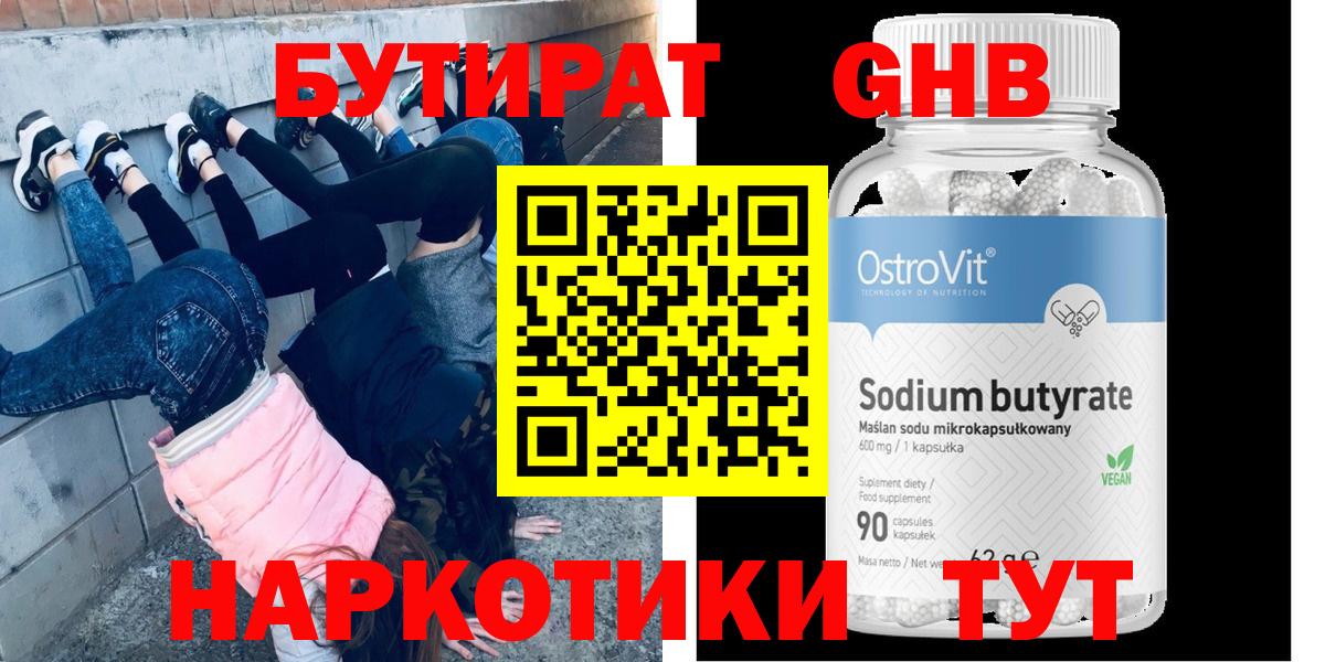 БУТИРАТ GHB Советский