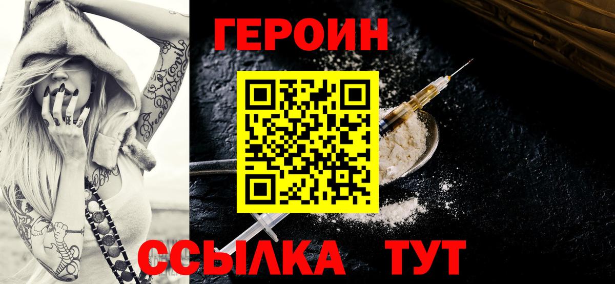 Героин  Вход с VPN  Советский  ГЕРОИН гречка 