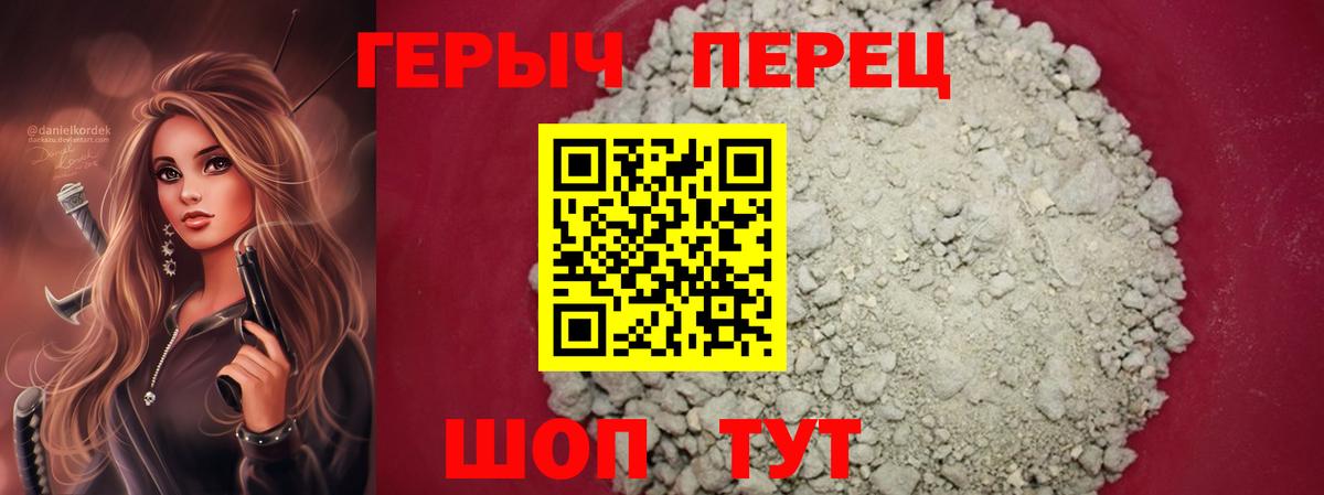 ГЕРОИН герыч Советский