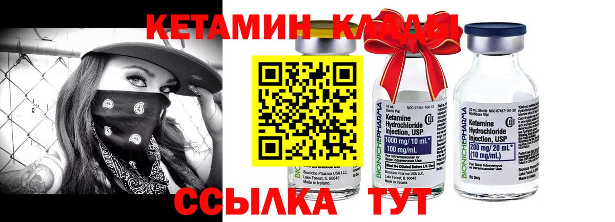 КЕТАМИН VHQ Советский