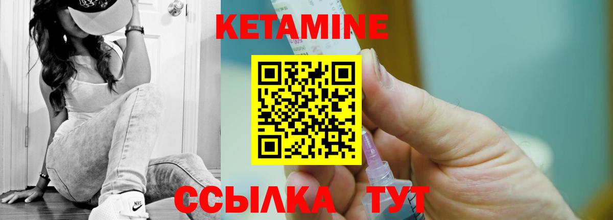 Советский  КЕТАМИН VHQ  Вход с VPN 