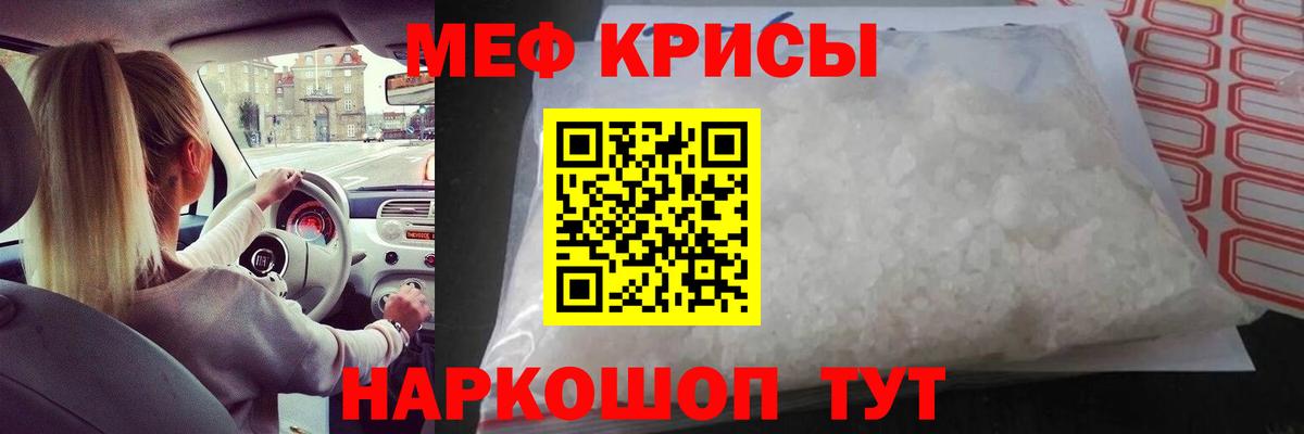 МЕФ мука  Меф  Советский  Меф мяу мяу  Вход с VPN 